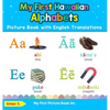My First Hawaiian Alphabets Picture Book with English Translations: Bilingual Early Learning & Easy Teaching Hawaiian Books for Kids - Hardcover
