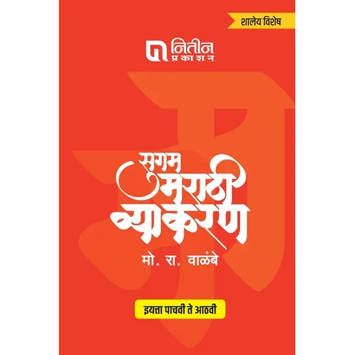 Sugam Marathi Vyakaran 5to 8th Std - Paperback