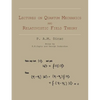 Lectures on Quantum Mechanics and Relativistic Field Theory - Paperback