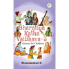 Bharatiya Katha Vaibhava 3 - Hardcover