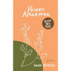 Desert Apocrypha - Paperback