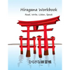 Hiragana Workbook - Paperback