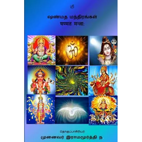 Shanmata Mantras Tamil: Hinduism - Shanmata Mantras Tamil - Paperback