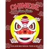 Chinese New Year: Children's Lunar New Year, Happy Chinese New Year Coloring Book for Kids. Fun Dragon, Firecracker and Red Envelope Col - Paperback