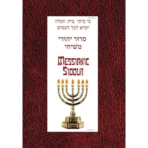 Messianic Siddur for Shabbat - Hardcover