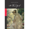 The Artist of the Beautiful - Paperback