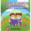 Colors in Hebrew: A Rainbow Tale: For English Speaking Kids - Hardcover
