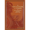 An Encyclopedia of Tolkien: The History and Mythology That Inspired Tolkien's World - Leather