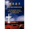 The Unforgettable Memoirs: Traditional Chinese - Paperback