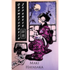 Japanese Onomatopoeia - Paperback