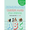 Kindergarten writing paper for School: 130 Blank handwriting practice paper with lines for ABC kids (Giant Print edition) - Paperback