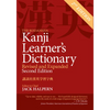 The Kodansha Kanji Learner's Dictionary: Revised and Expanded: 2nd Edition - Paperback