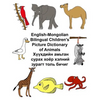English-Mongolian Bilingual Children's Picture Dictionary of Animals - Paperback