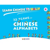 Learn Chinese Visually 4: 32 Teams of Chinese Alphabets: Preschoolers' First Chinese Book (Age 5) - Hardcover