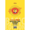 The Little Yellow Book Quotations from Chairman Xi Dada (BASIC EDITION) - Paperback