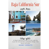 Baja California Sur: An Expat's Relocation Guide for La Paz, Cabo San Lucas, San Jose del Cabo, Los Barriles, Mulege, Todos Santos, and Loreto - Paperback