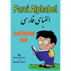 Farsi Coloring Book: Farsi Alphabet - Paperback