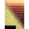 New Testament Cities in Western Asia Minor - Paperback