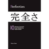 PERFECTION - 10 Secrets to Successful Lean Manufacturing Implementation - Paperback